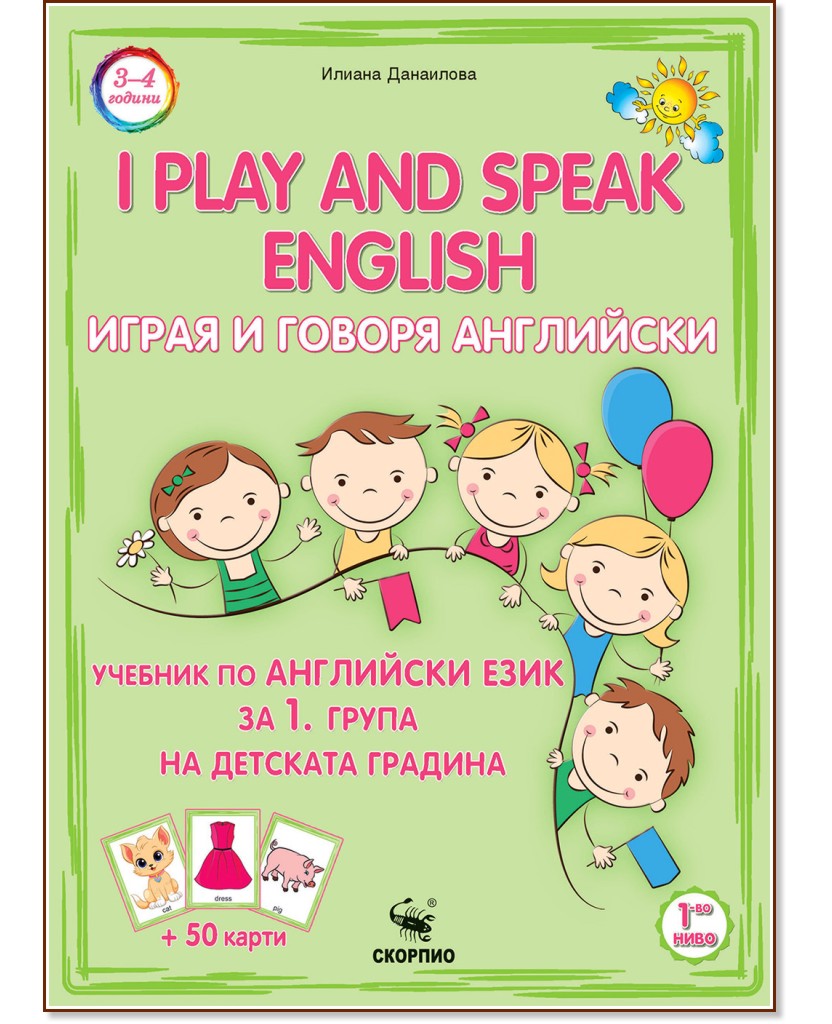 I play and speak English -  1:      1.     -   - 