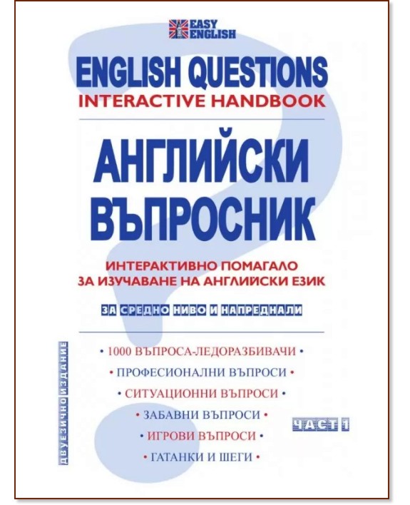  . English Questions -  1 - 