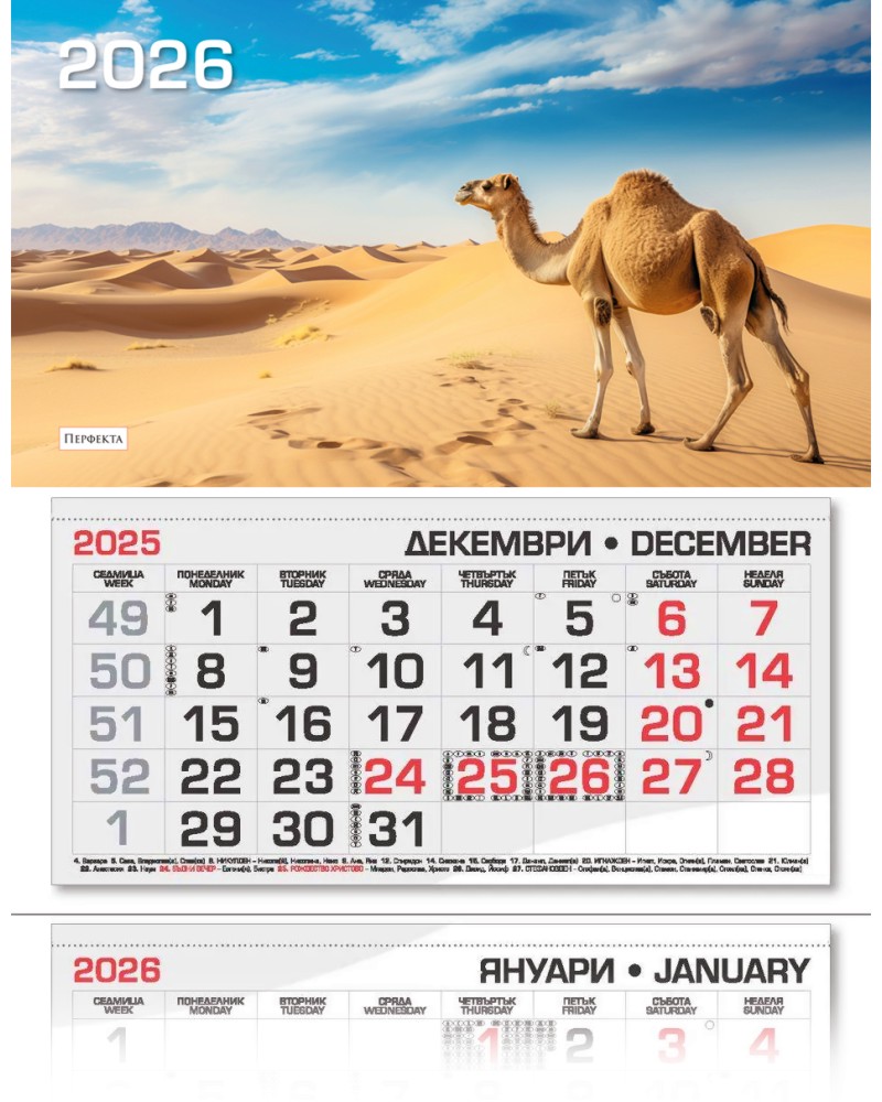 Трисекционен календар - Камила 2026 Трисекционен календар - Камила 2026 - календар