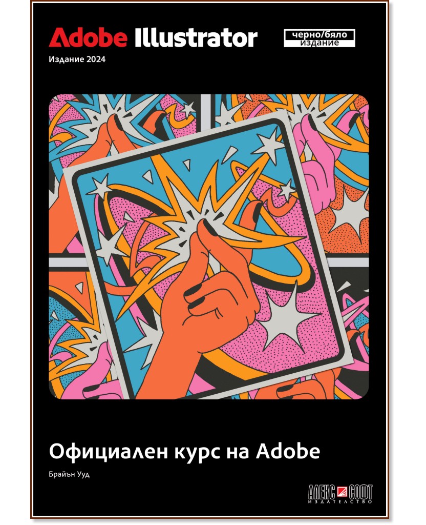 Adobe Illustrator 2024:    Adobe -   - 