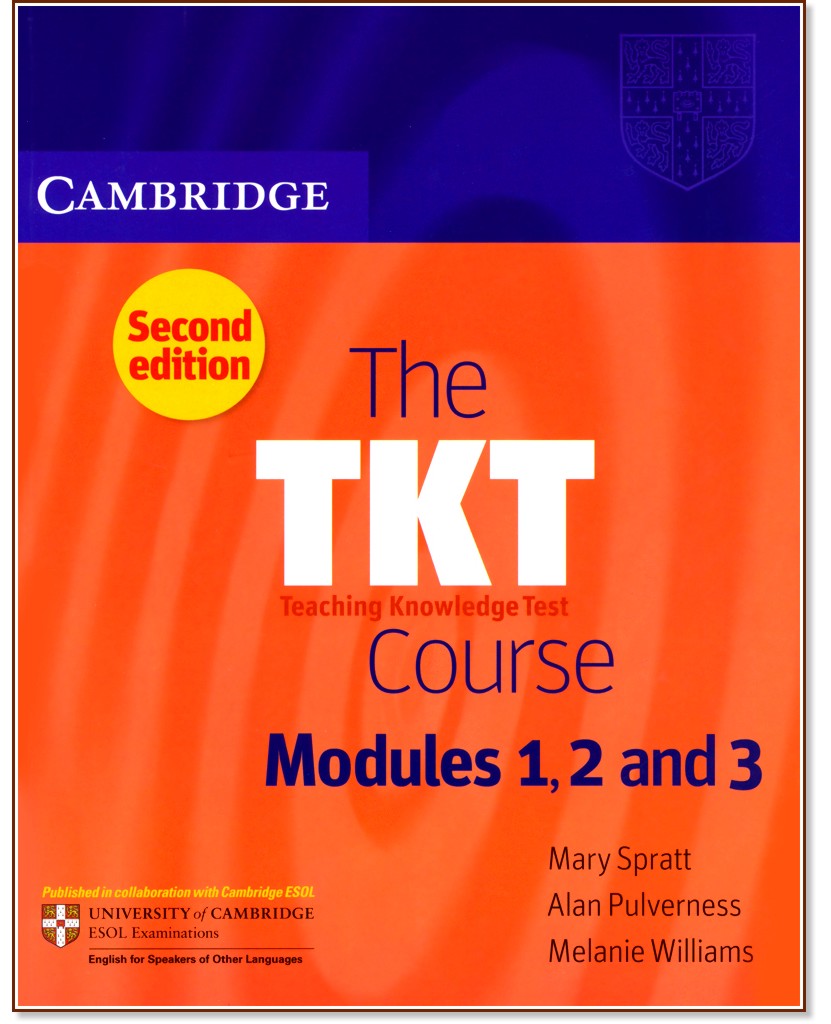 The TKT Course Modules 1, 2 and 3 : Учебник по английски език за сертификатен изпит TKT - Mary Spratt, Alan Pulverness, Melanie Williams - учебник