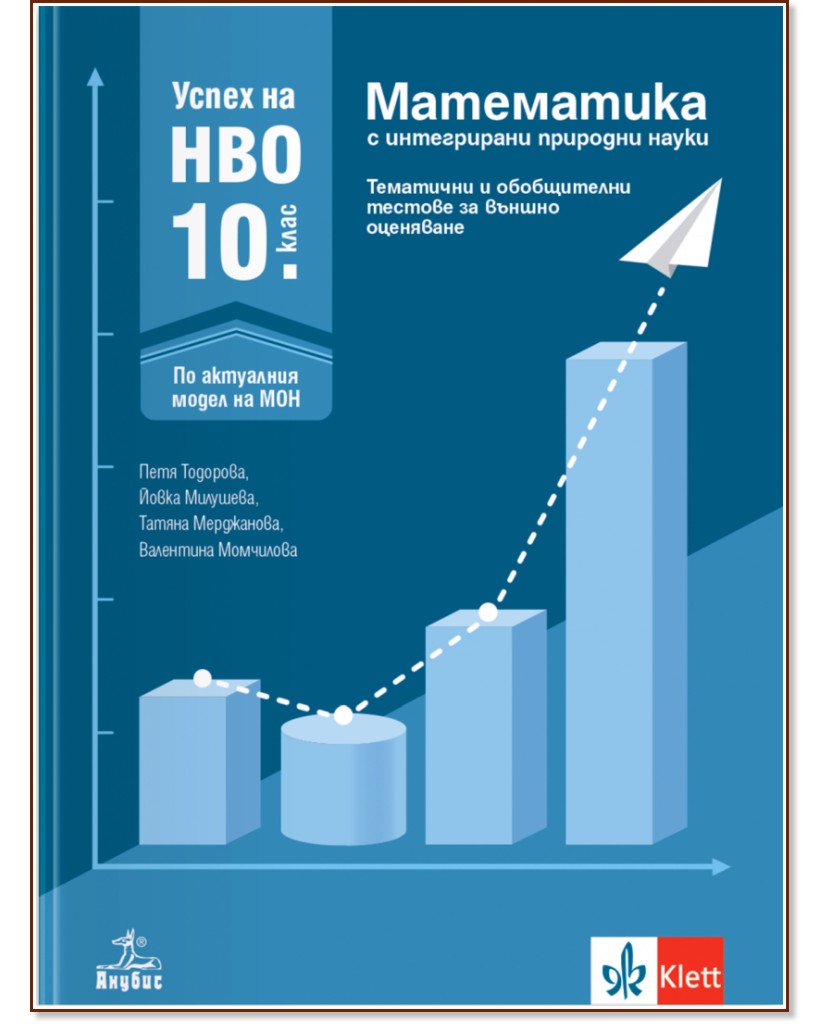 ����� �� ��� �� ���������� �� 10. ���� � ����������� �������� ����� - ���� ��������, ����� ��������, ������ ����������, ��������� ��������� - ��������