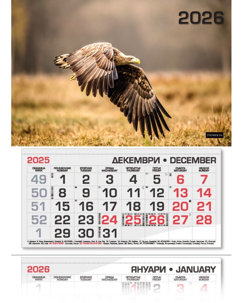 Трисекционен календар - Орел 2026 Трисекционен календар - Орел 2026 - календар