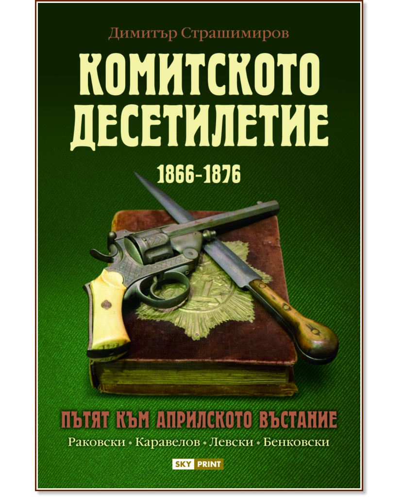   1866 - 1876 -   - 