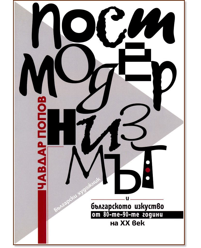 ��������������� � ����������� �������� �� 80-�� - 90-�� ������ �� XX ��� - ������ ����� - �����