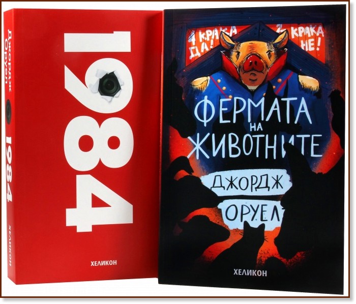 ��� �������� �����������: 1984. ������� �� ��������� : �������� �� ��� ����� - ������ ����� - �����