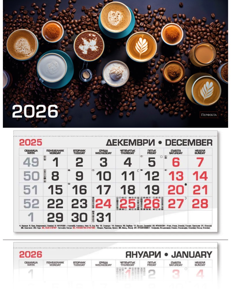 Трисекционен календар - Кафе 2026 Трисекционен календар - Кафе 2026 - календар