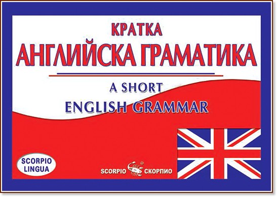    : A short english grammar -   - 