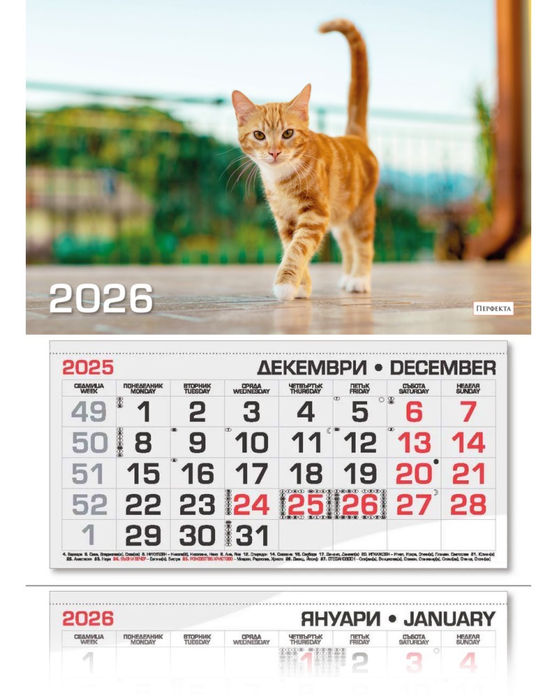 Трисекционен календар - Коте 2026 Трисекционен календар - Коте 2026 - календар