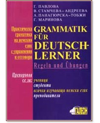 Grammatik für Deutschlerner : Regeln und Übungen -  ,  -,  -,   - 