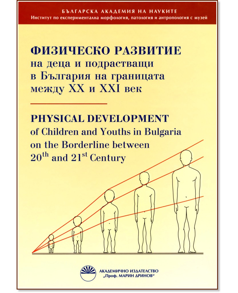            XX  XXI  : Physical bevelopment of children and youths in Bulgaria on the borderline between 20th and 21st Century -  ,  ,  ,  ,  ,   - 