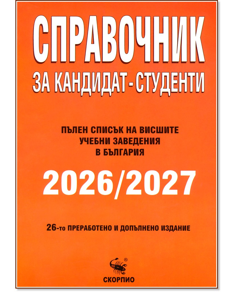 ���������� �� ��������-�������� 2026 / 2027 - �����