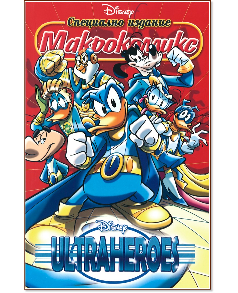 ����������� - Ultraheroes - �����