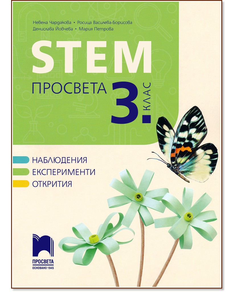 STEM   3.  -  ,  -,  ,   - 