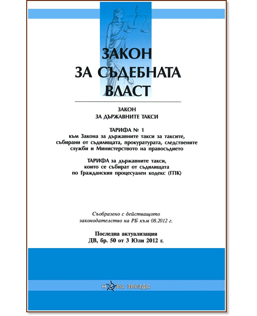 ����� �� ��������� ����� 2012 - �����