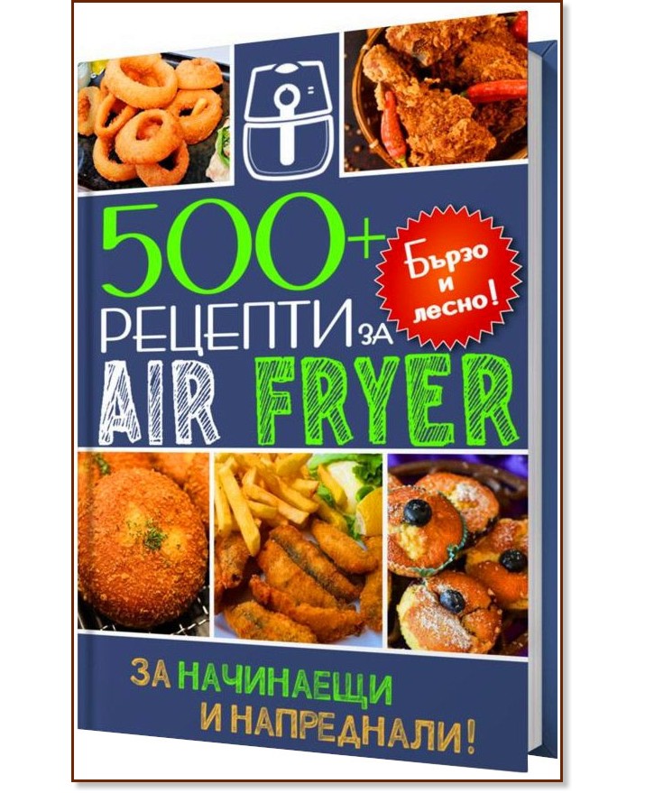 500+   Air Fryer.     - 