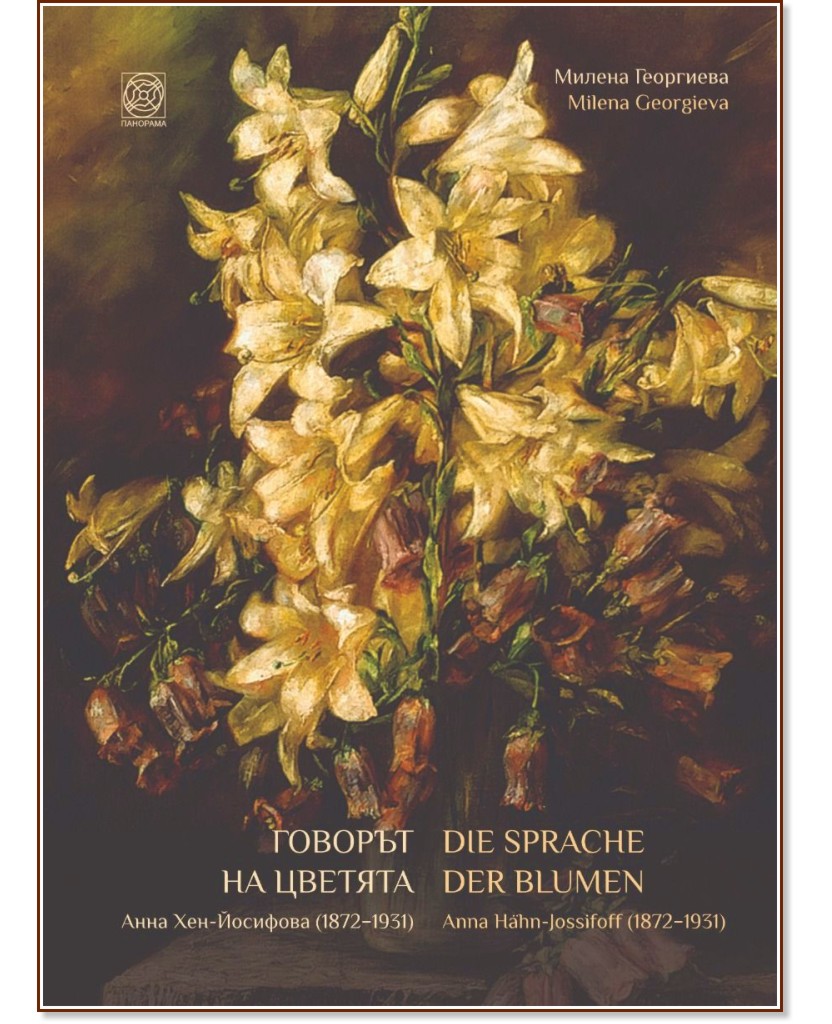   .    1872 - 1931 : Die Sprache der Blumen. Anna Hähn-Jossifoff 1872 - 1931 -   - 