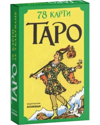78 карти таро 78 карти таро - Райдър Уейт - карти таро