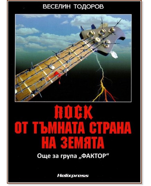 Rock      -   - 