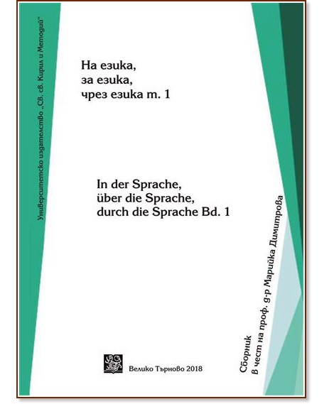  ,  ,   -  1 : In der Sprache, über die Sprache, durch die Sprache - 