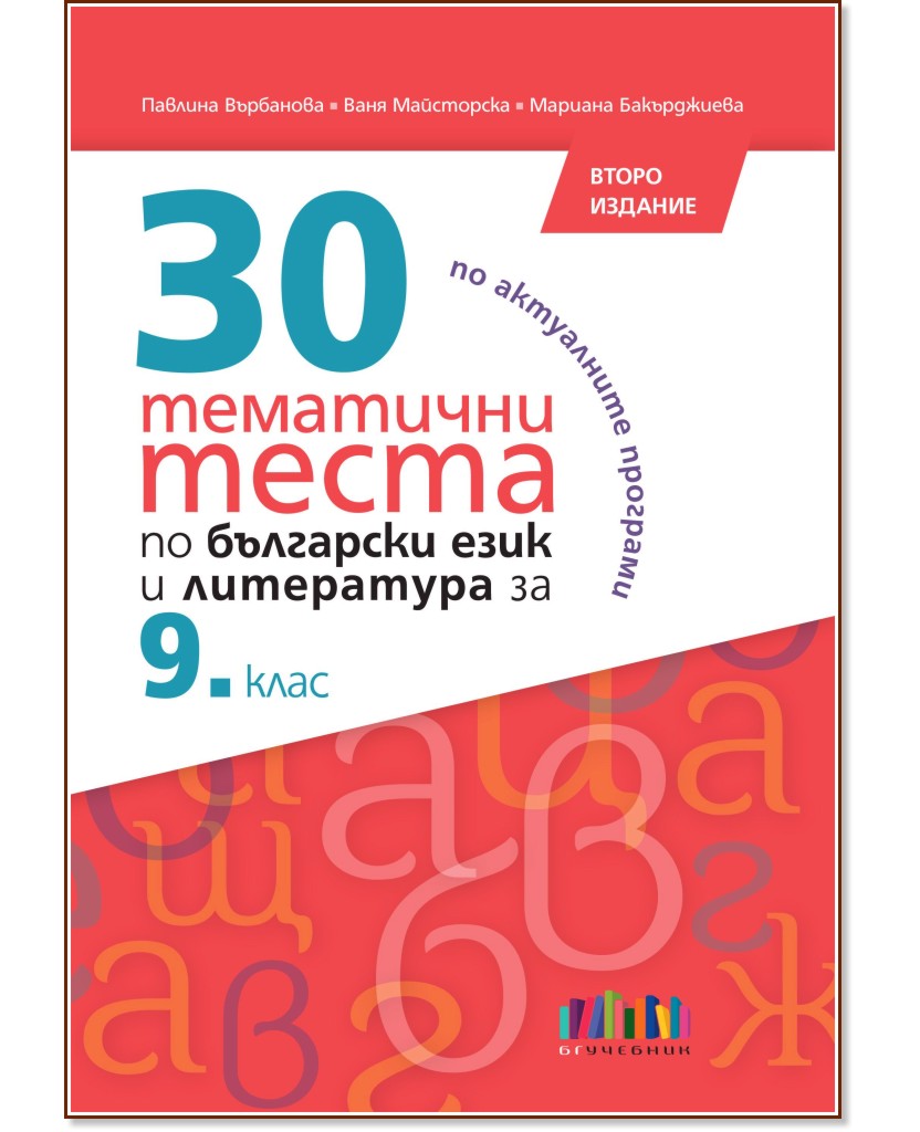 30         9.  -  ,  ,   - 