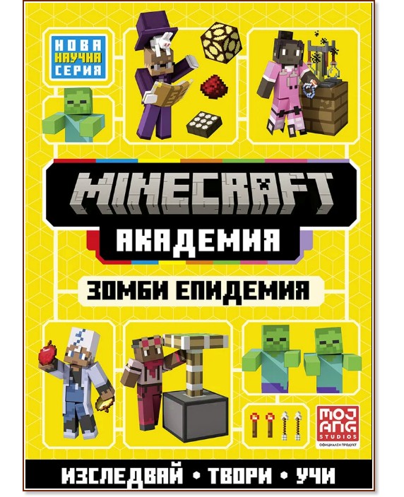 Minecraft ��������: ����� �������� - ������ �����