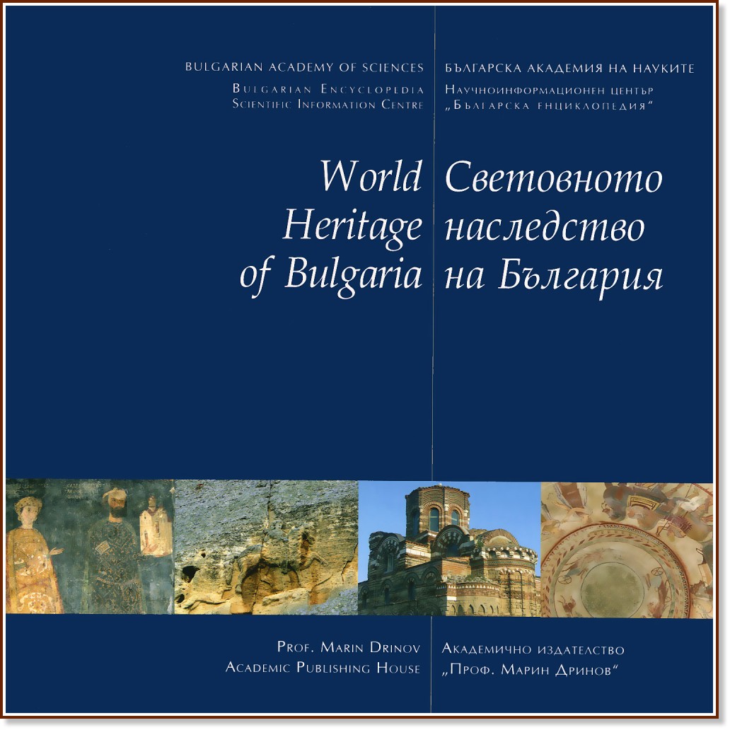     : World Heritage of Bulgaria - 