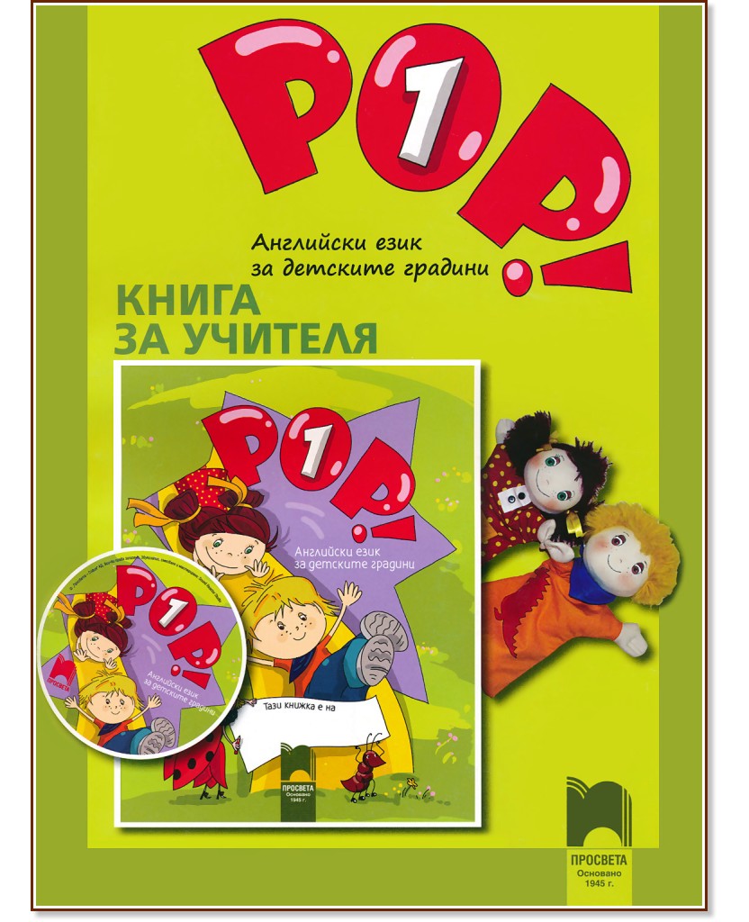 POP! 1 -       4 - 5   :    -  ,   -   