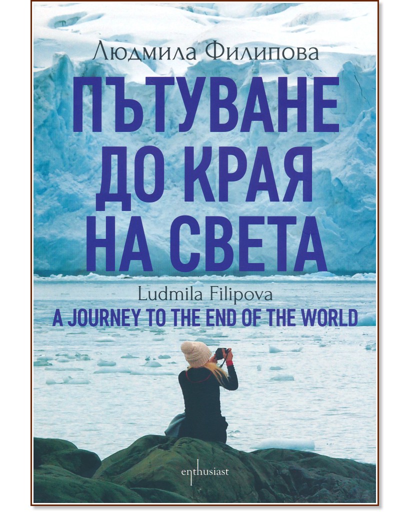      : A Journey to the End of the World -   - 