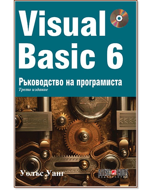 Visual Basic 6:    + CD -   - 