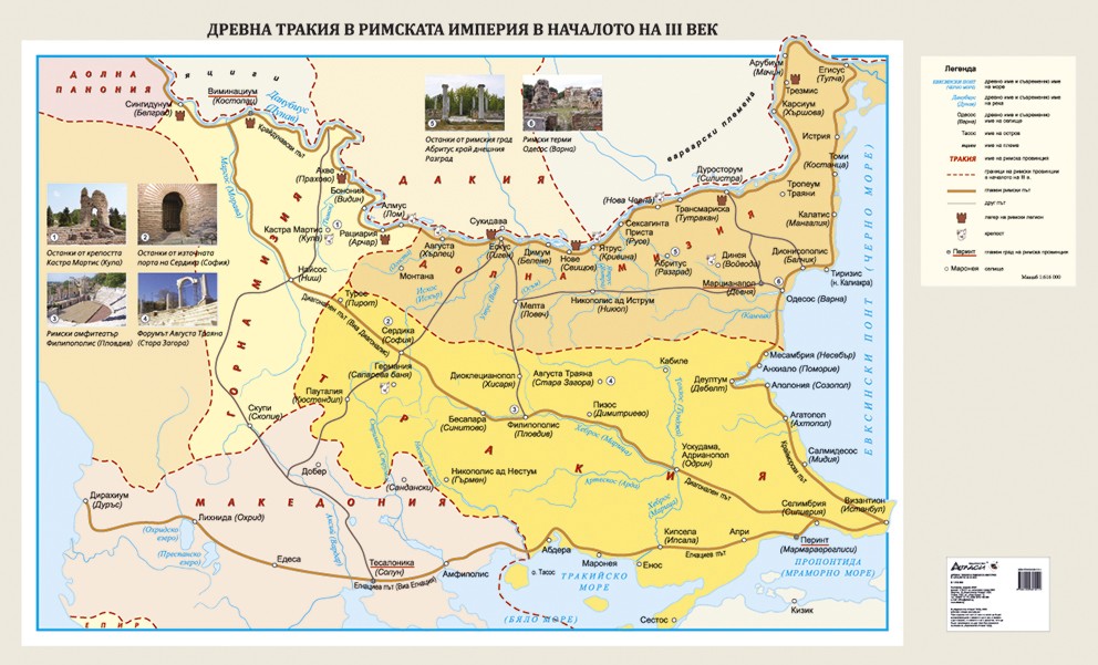 Стенна карта: Древна Тракия в Римската империя в началото на III век Стенна карта: Древна Тракия в Римската империя в началото на III век - М 1:616 000 - карта