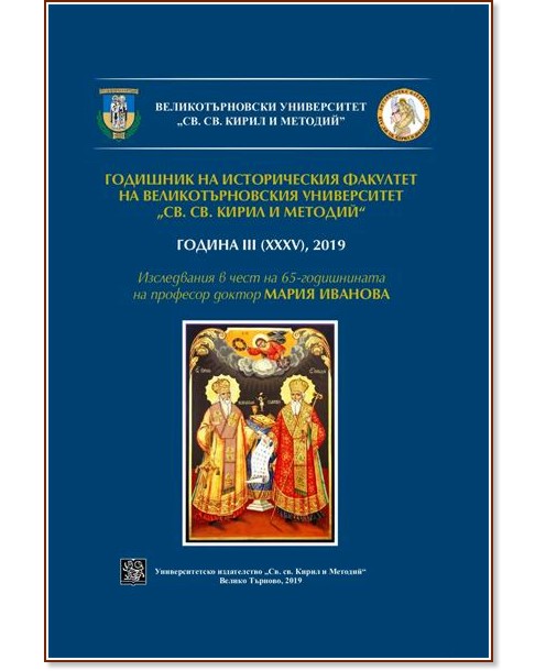 �������� �� ������������ �������� �� ���������������� ����������� ��. ��. ����� � ������� - ������ III XXXV, 2019 - �����