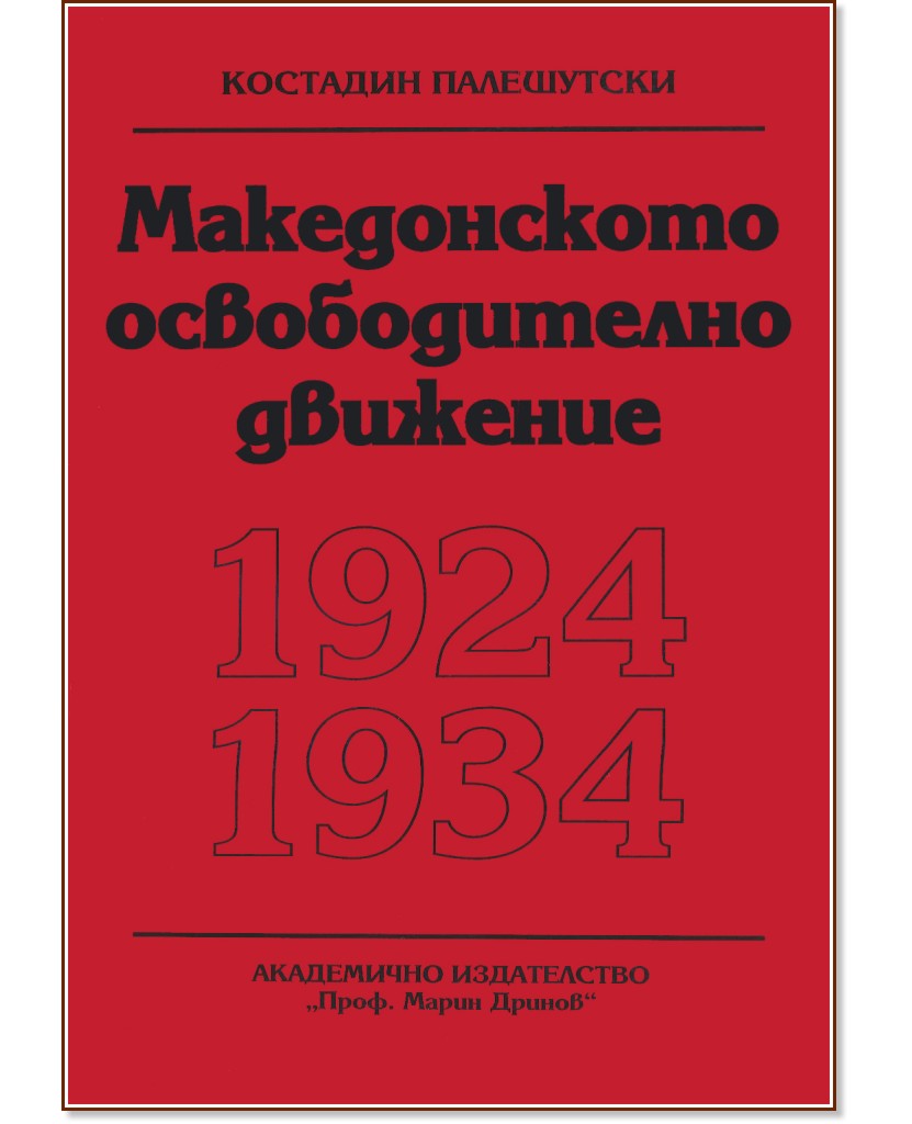    1924-1934 -   - 