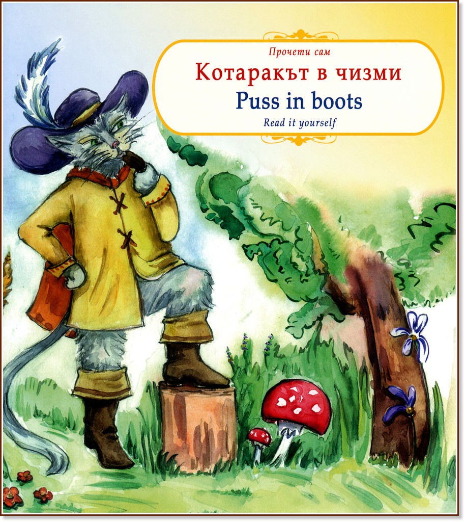  :    : Read it yourself: Puss in boots - 
