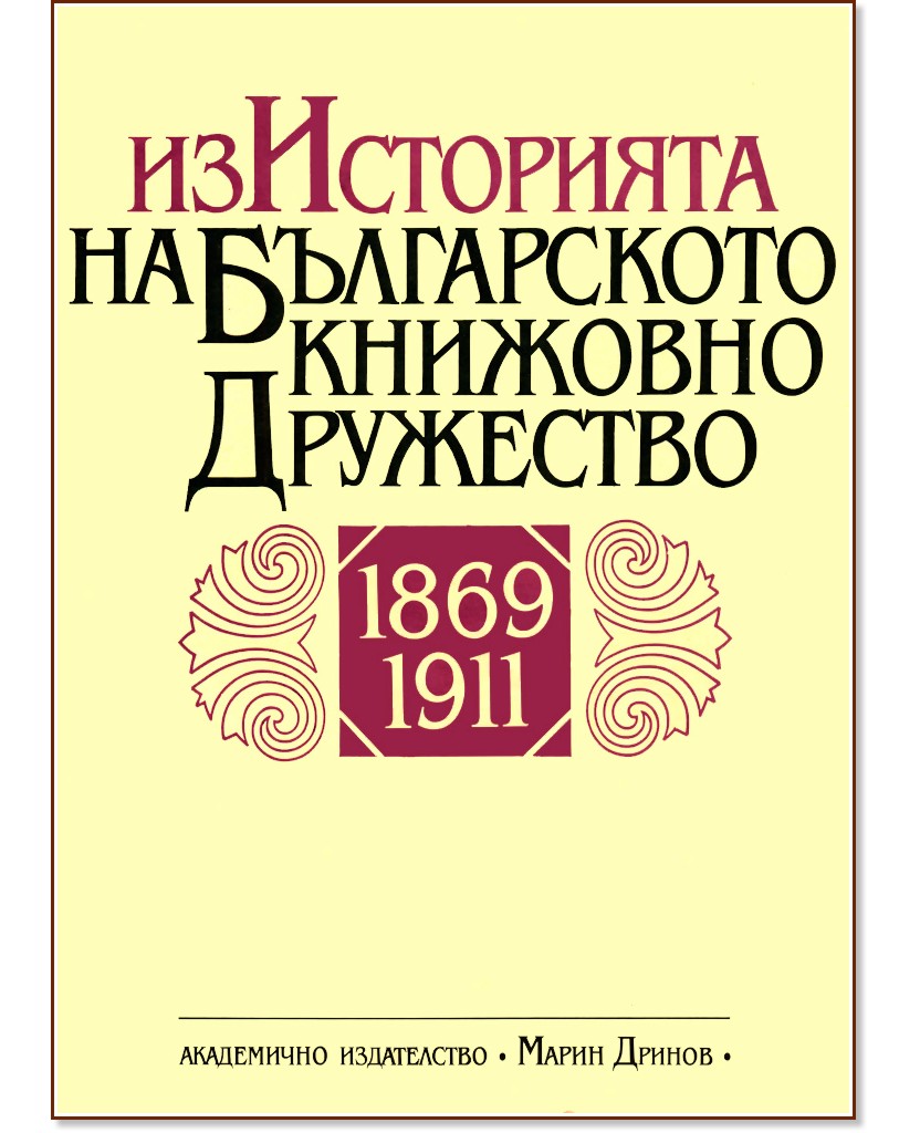       1869-1911 -   - 