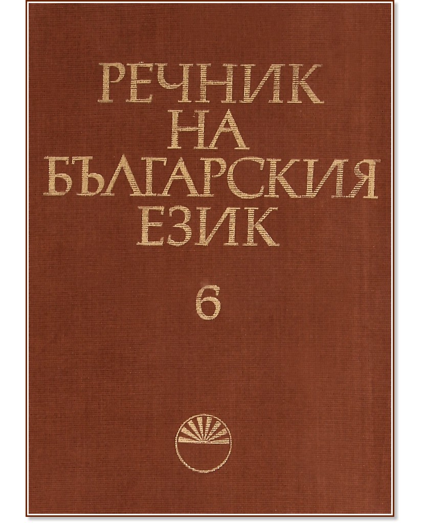     -  6 - 