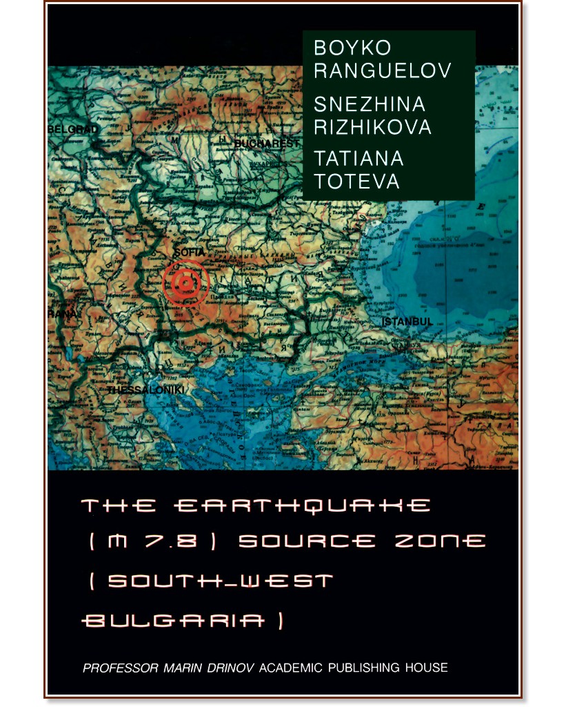 The earthquake (m 7.8) source zone (South-West Bulgaria) - Boyko Ranguelov, Snezhina Rizhikova, Tatiana Toteva - 