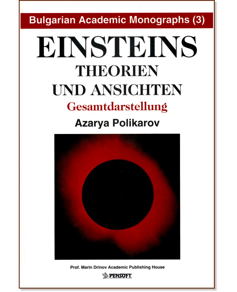 Einsteins theorien und ansichten - Azarya Polikarov - 