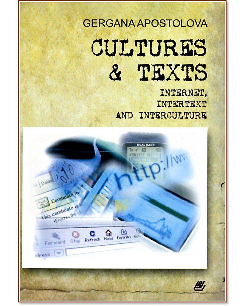 Cultures and Texts: Internet, Intertext and Interculture - Gergana Pencheva-Apostolova - 