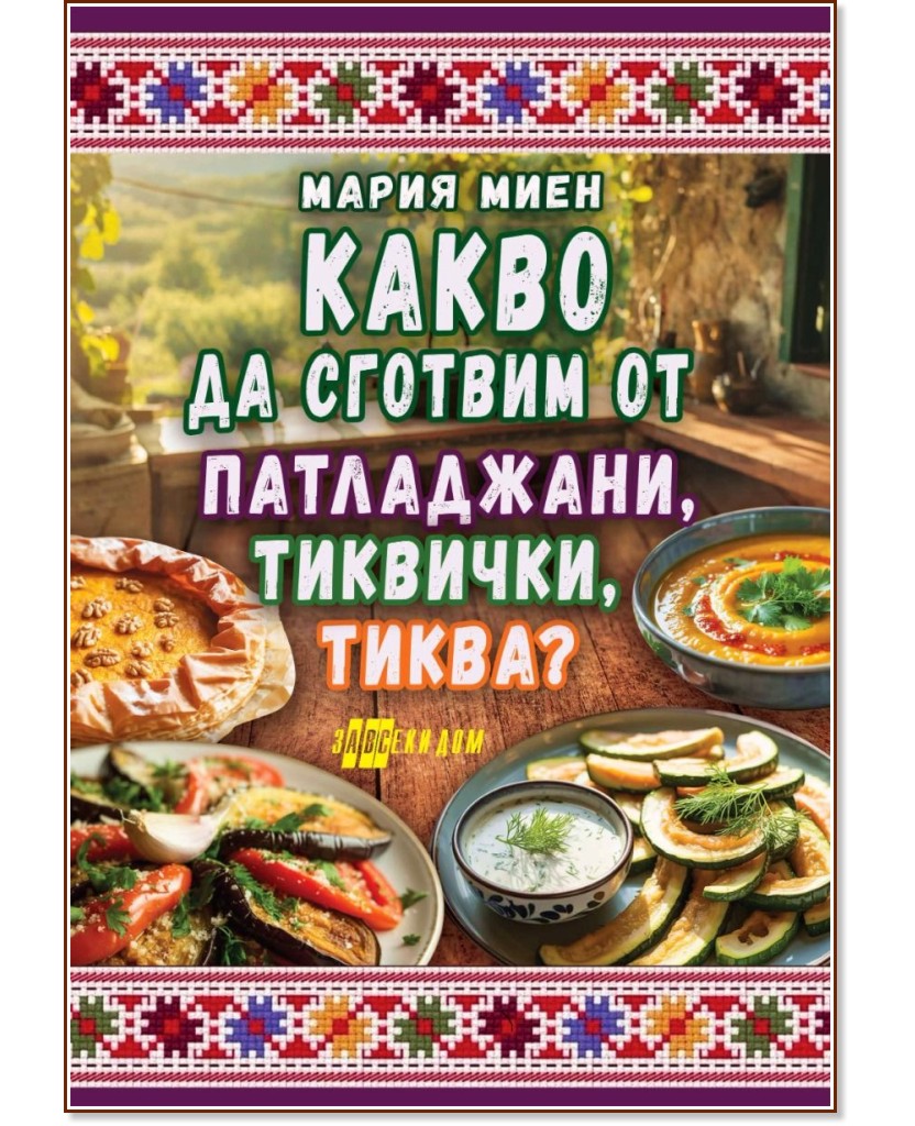 ����� �� ������� �� ����������, ��������, ����� - ����� ���� - �����