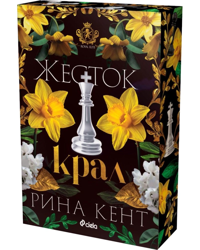 Жесток крал Жесток крал - Рина Кент - книга