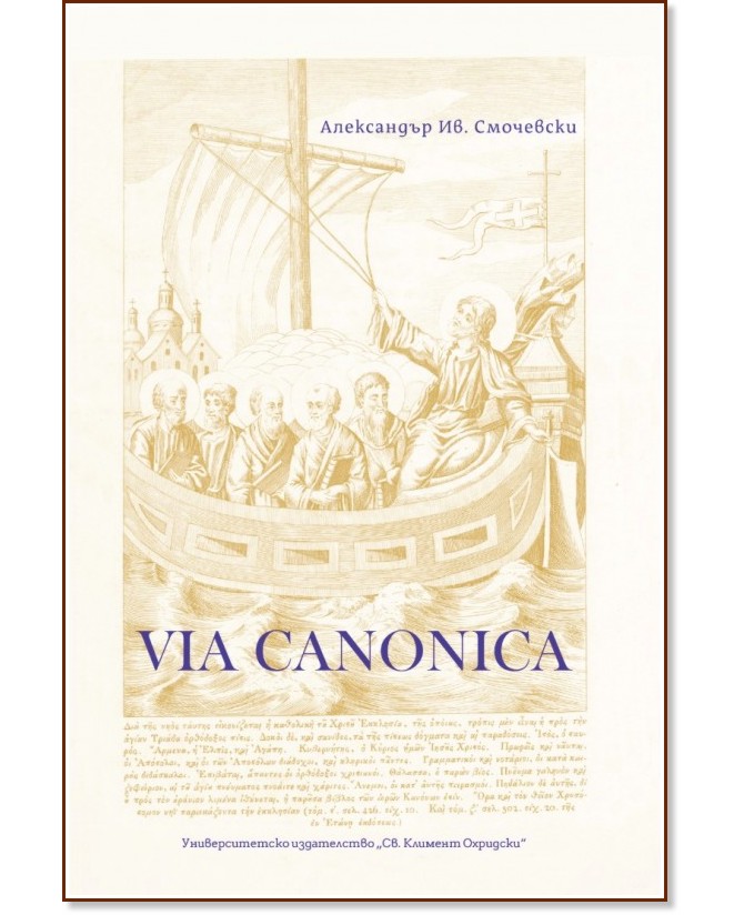 Via Canonica - ���������� ��. ��������� - �����