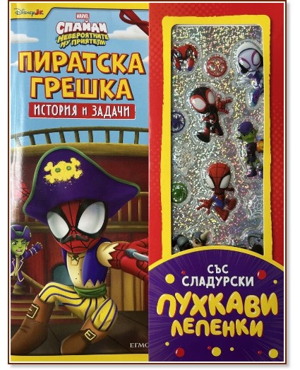 История и задачи: Пиратска грешка История и задачи: Пиратска грешка - детска книга