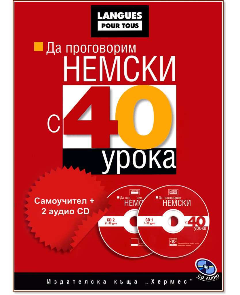 �� ���������� ������ � 40 �����: ���������� + 2 ����� CD - ������� ����, ��� - ��� ������ - ��������