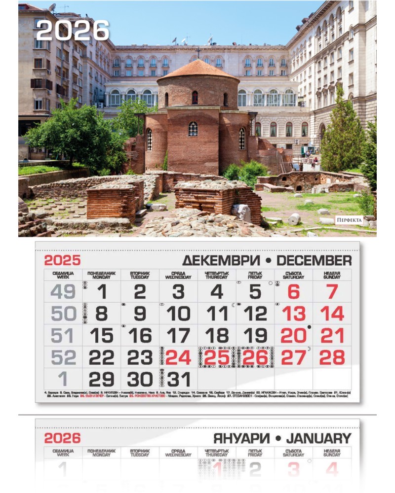 Трисекционен календар - Ротонда Свети Георги 2026 Трисекционен календар - Ротонда Свети Георги 2026 - календар