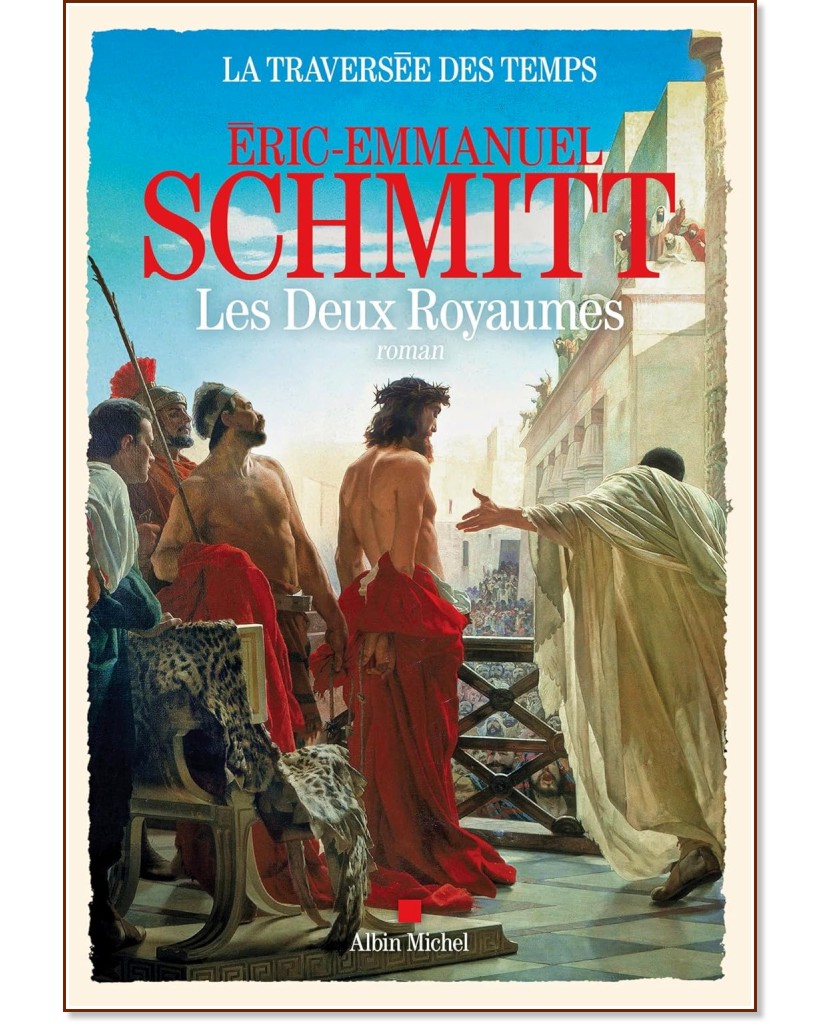 Двете царства Двете царства - Ерик-Еманюел Шмит - книга