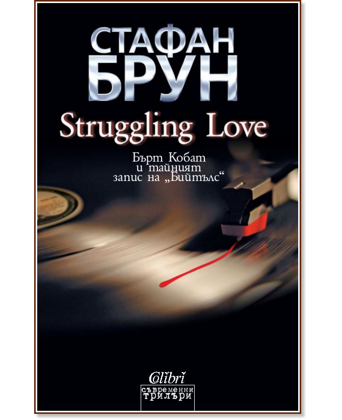 Struggling Love -   - 