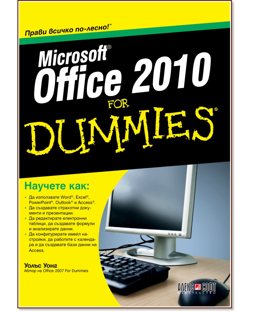 Microsoft Office 2010 For Dummies - Уолъс Уонг - книга