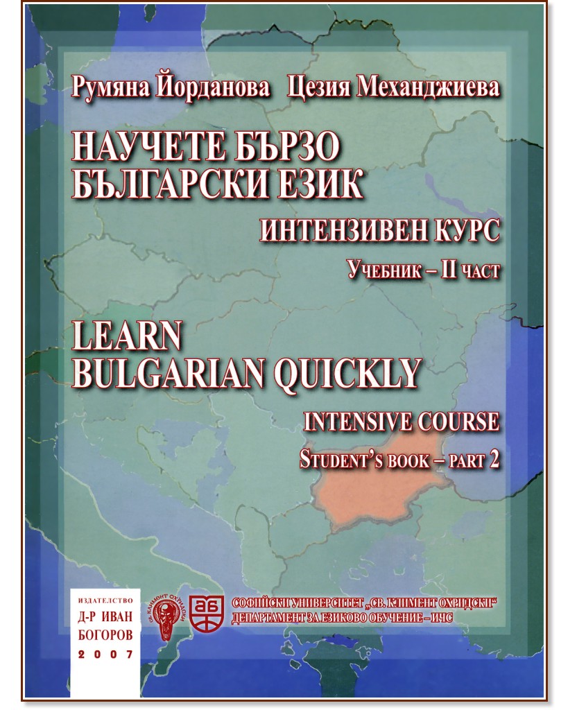    :   - II  : Learn Bulgarian Quickly: Intensive course. (Student's book + Workbook) - Part 2 -  ,   - 