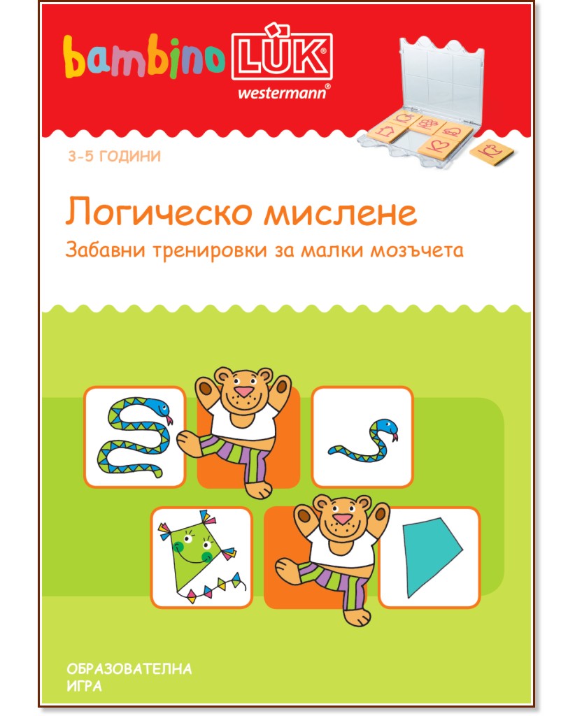 бамбиноЛЮК: Логическо мислене бамбиноЛЮК: Логическо мислене - детска книга